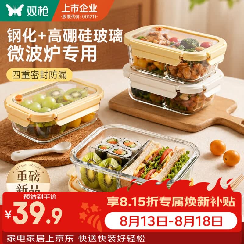 双枪琉晶玻璃玻璃饭盒微波炉加热用碗保鲜盒便当盒食品级带饭餐盒分格 【1040mL无分隔】钢化高硼硅玻璃