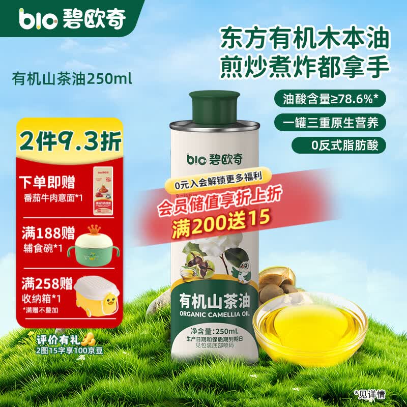 碧欧奇核桃油亚麻籽油宝宝辅食用油冷榨佐餐油儿童营养送婴幼儿食谱 【有机】山茶油250ml