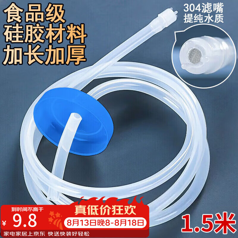 梦庭 抽水管茶台吸饮水机上水管茶水管桶装水软管1.5米 304不锈钢滤网