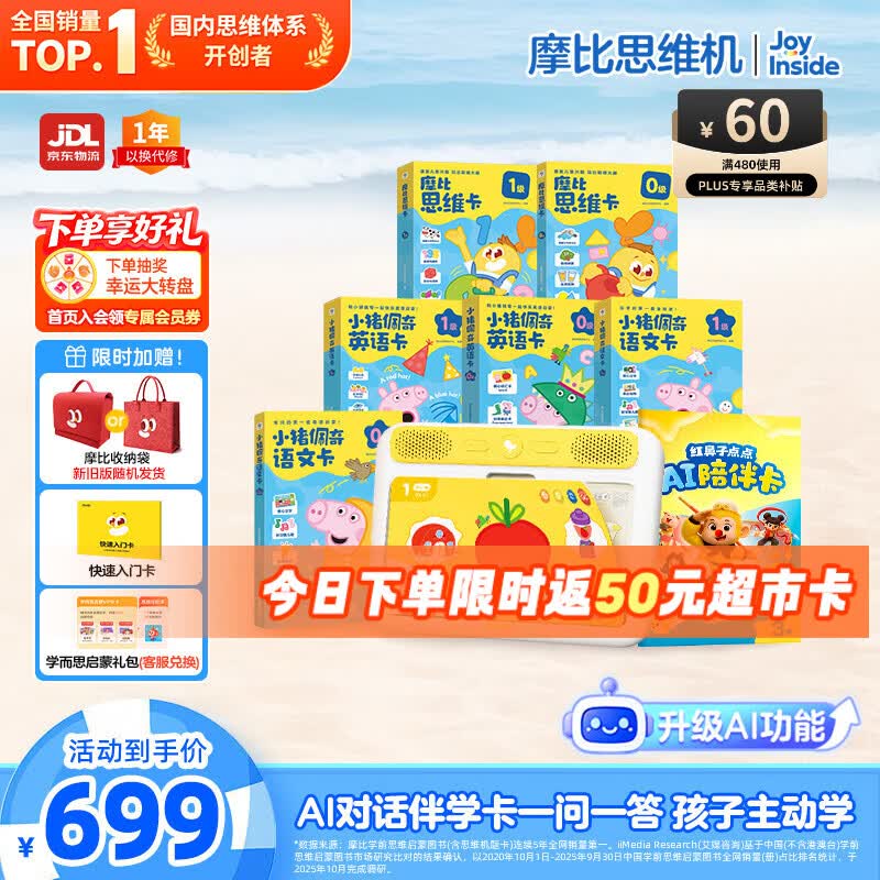 学而思摩比思维机AI版早教机学习机启蒙益智玩具男孩女孩生日礼物2岁+