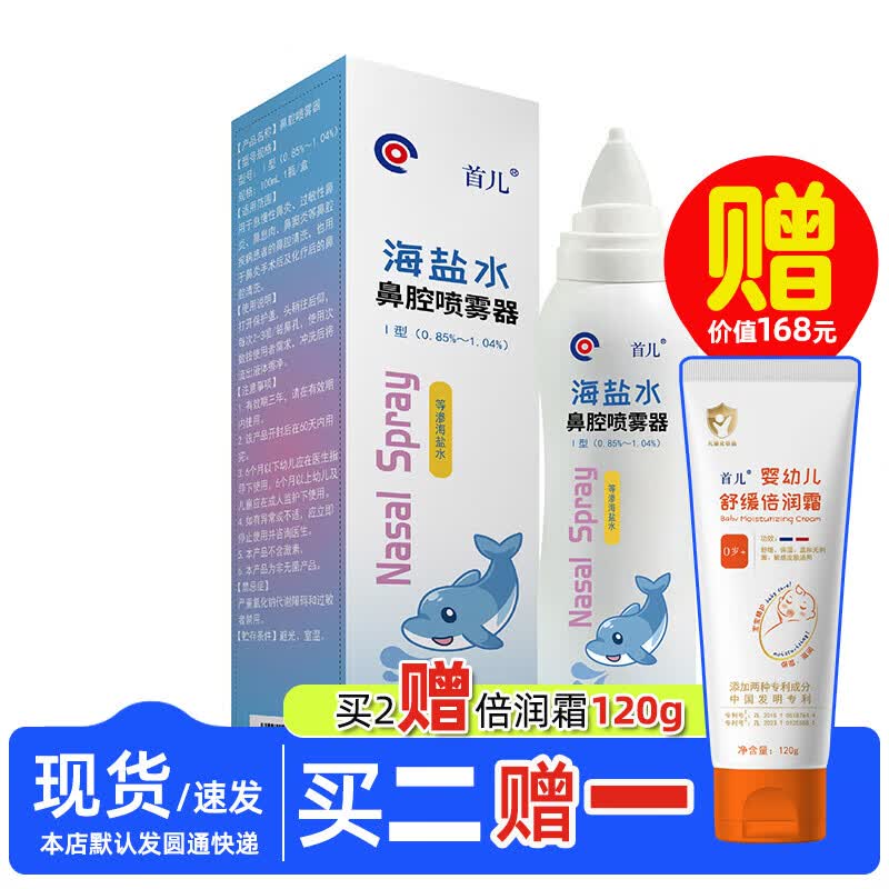 首儿洗鼻器生理性海盐水鼻腔护理持续喷雾鼻腔冲洗器儿童 1瓶 100ml