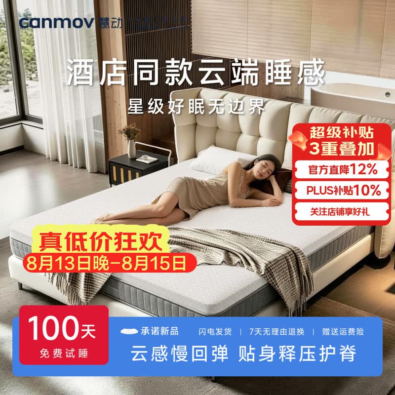 慧动（canmov）云感记忆棉床垫学生宿舍软垫家用卧室单人褥子租房垫子软硬适中 A2 Max 8cm【40D云感慢回弹/高密度】 【家用双人】180×200cm｜主流主卧大床