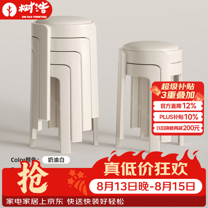 树浩凳子家用可叠放小圆凳餐厅软包餐椅客厅加厚风车凳待客备用高凳子 【六把装】-奶油白【高弹云感坐垫】
