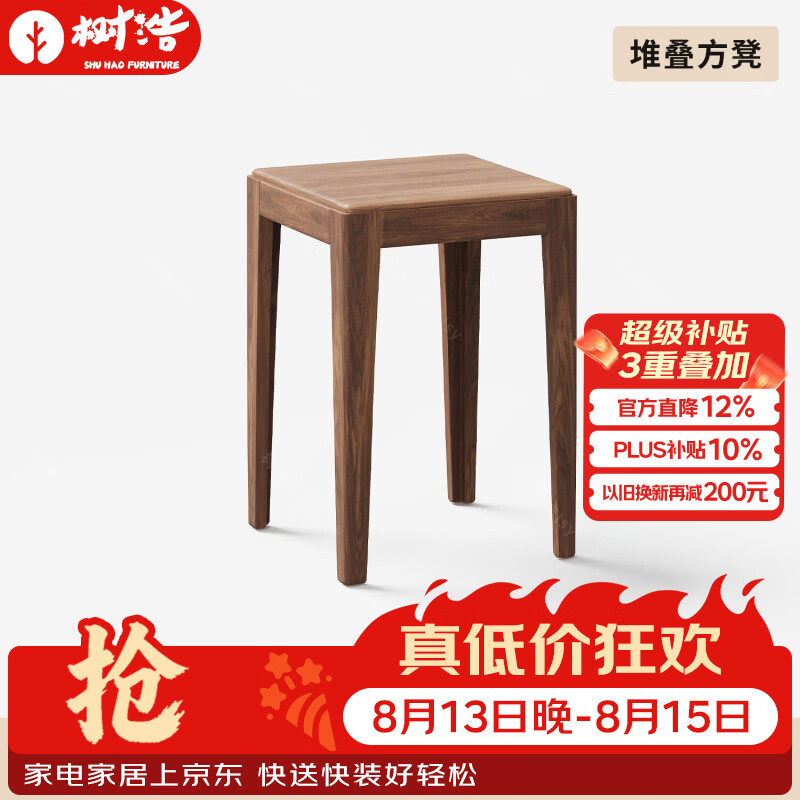 树浩实木凳子家用叠放餐凳客厅待客备用小方凳中式橡木板凳卧室化妆凳 胡桃色 红橡木【堆叠方凳】