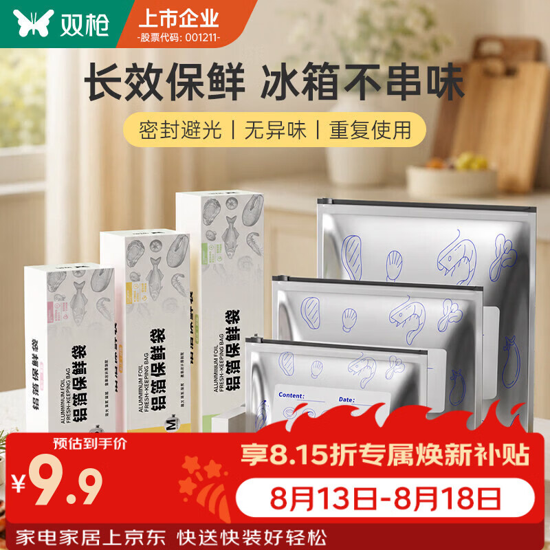 双枪（Suncha）铝箔密封袋食品级家用保鲜袋冰箱冷冻专用分装袋冷冻肉自封袋 中号1盒(共10只)【抗菌锁鲜/食品接触级】