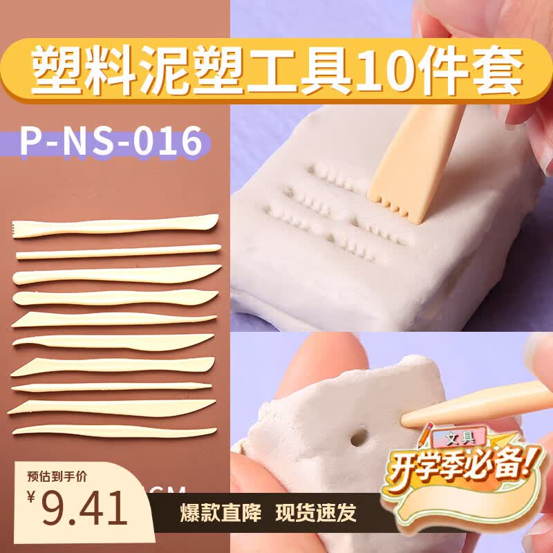蒙玛特石塑粘土软陶泥手工制作diy陶土泥塑黏土工具套装10件套 V 开学季 