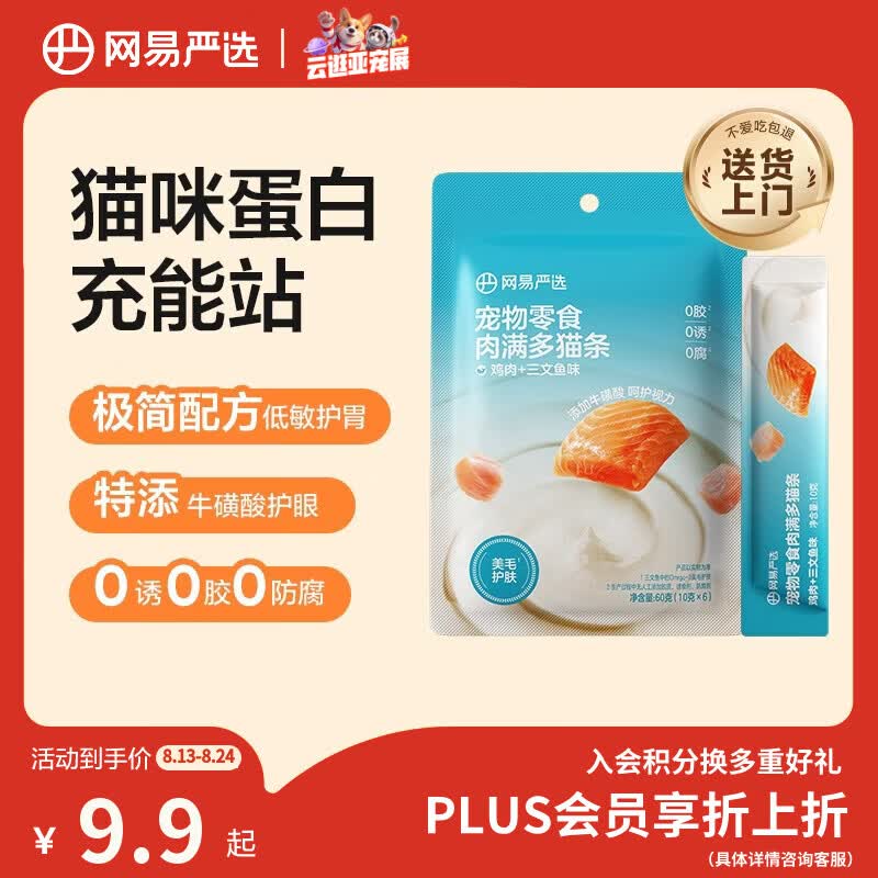 网易严选肉满多猫条成猫幼猫通用猫咪零食湿粮猫条鸡肉+三文鱼味 10g*6条