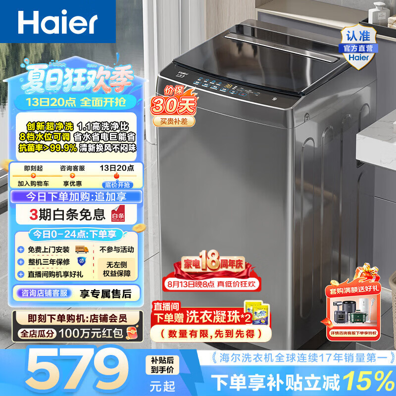 海尔（Haier）小神童系列 全自动波轮洗衣机 8KG家用小型出租房神器宿舍 抗菌超净洗 家电换新补贴EB80Z33Mate1 波轮 8kg