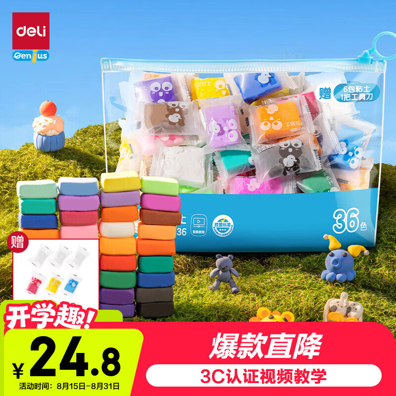得力24色拉链袋装粘土彩泥橡皮泥 开学玩具生日礼物YC226-24
