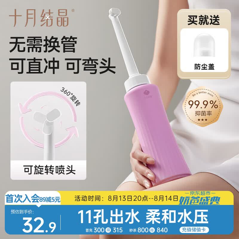 十月结晶会阴冲洗器孕产妇婴儿私处屁屁清洗360°可旋转喷头便携清洗器