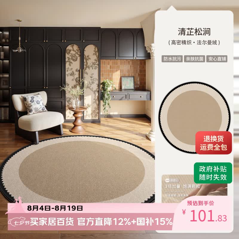 Y U-LIVE圆形椅子垫防水防污高级感摇椅卧室法式中古风2026新款化妆椅地毯 圈绒棉布-清芷松涧圆形 直径120cm【衣帽间推荐】