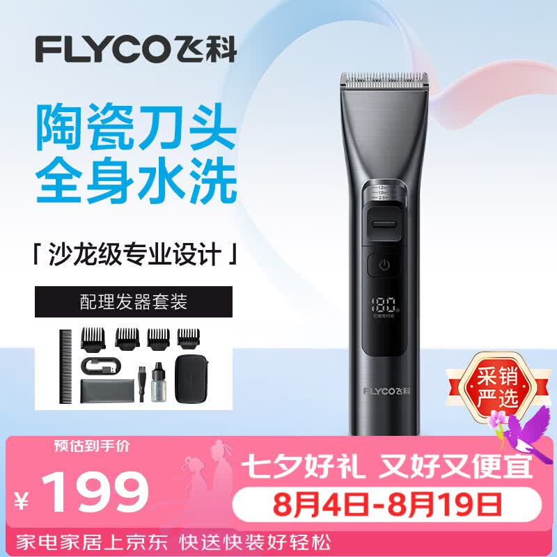 飞科（FLYCO）电动理发器FC5916专业智能电推剪成人儿童家用理发推子剃头刀自理发神器理发工具男士节日礼物