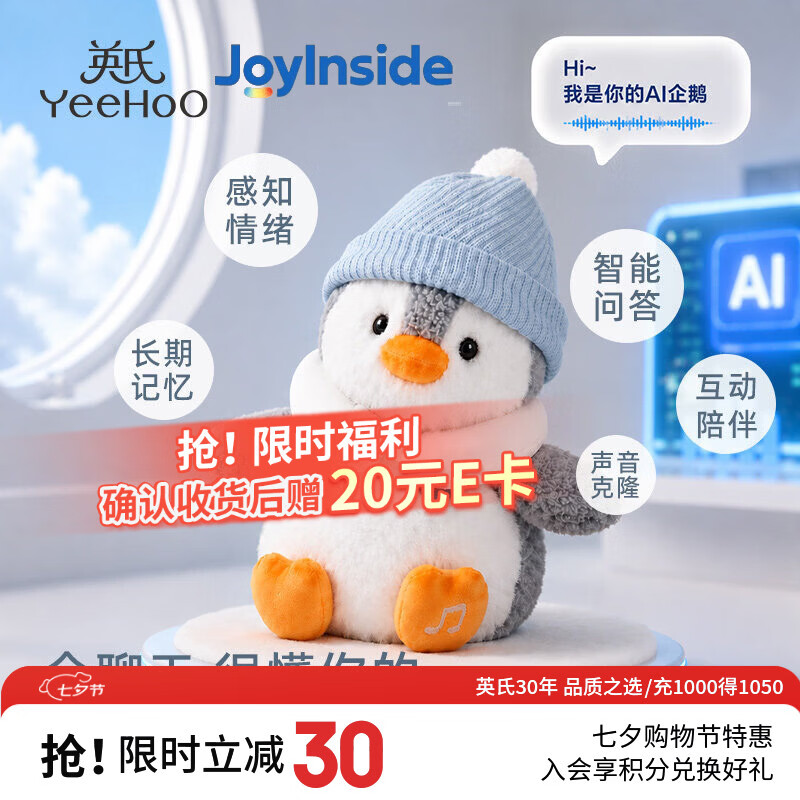 英氏YEEHOO企鹅AI玩具智能互动毛绒机器人故事机 255.6元 - 86线报