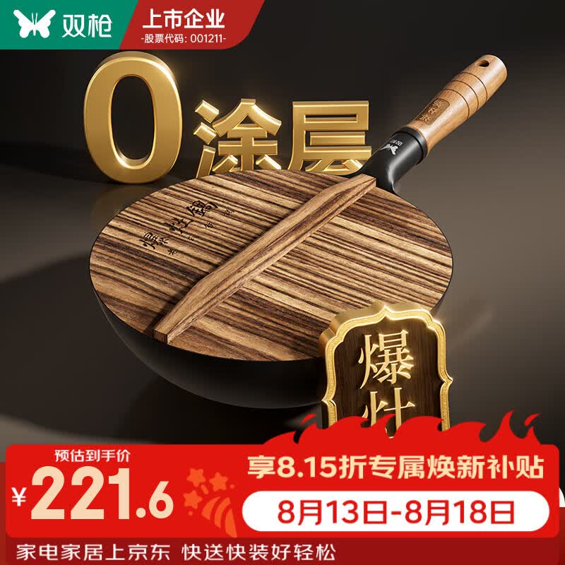 双枪【爆炒不沾】圆底精铁锅家用传统老式炒菜锅煤气灶不粘锅燃气灶 32cm圆底+杉木盖【爆炒精铁锅】 32cm