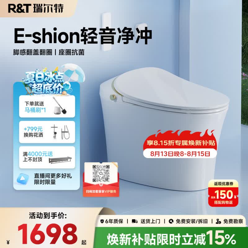 瑞尔特（R&T）智能马桶家用轻音净冲坐便器座圈抗菌脚感冲水轻智能马桶 C2lite 305/300mm