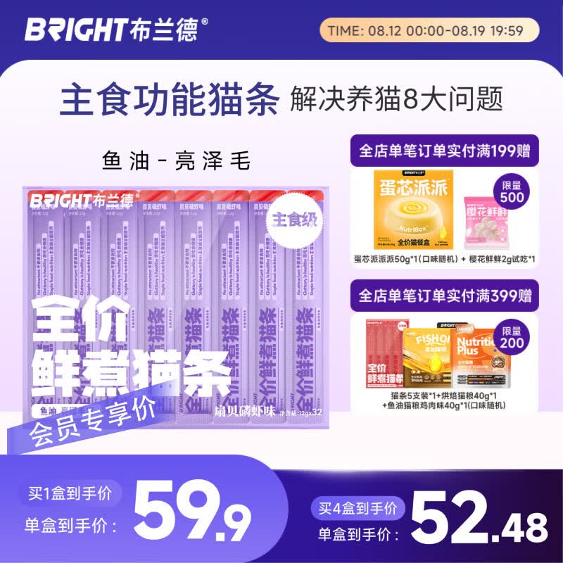 布兰德鲜煮主食猫条32支扇贝磷虾口味 54.9元，布兰德鲜煮主食猫条32支甜虾北极贝口味 60.6元 - 86线报