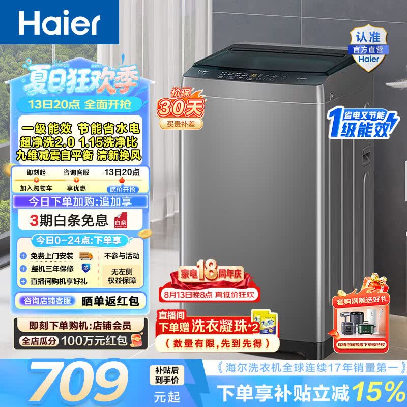 海尔（Haier）波轮洗衣机全自动 8KG小型家用洗脱一体机 宿舍出租房单脱水 以旧换新一级能效 家电换新补贴Z10D0 8KG销冠丨超净洗 波轮