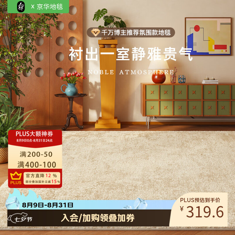 京华地毯客厅2026新款轻奢高级免洗可擦卧室垫子母婴级无甲醛防水防污 壁语 140cm*200cm 升级防水丝材质