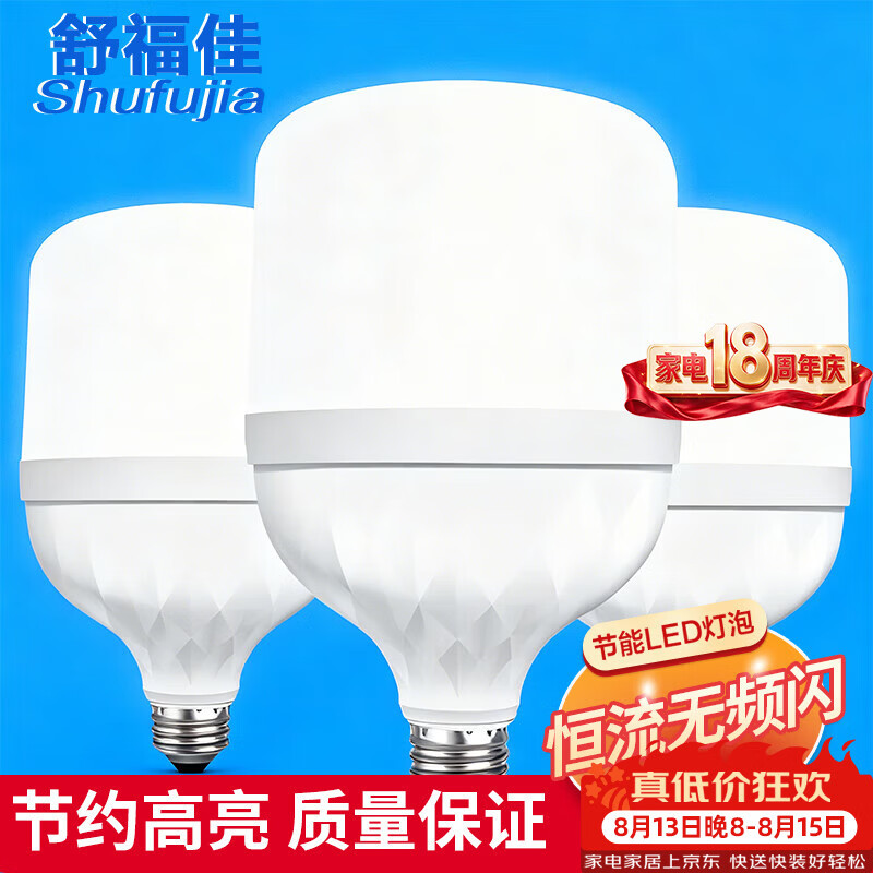 舒福佳（shufujia）LED灯泡节能灯泡家用E27螺口照明灯超亮白光室内卫生间楼梯过道