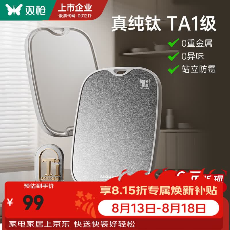 双枪纯钛切菜板抗菌防霉家用砧板切水果专用板食品级不锈钢双面板 【0重金属/0涂层/0异味】大号(适用2-4人)
