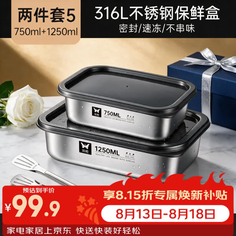 双枪（Suncha）【健康316L】不锈钢保鲜盒饭盒冰箱食品专用冷冻分装盒便携便当盒 [活动款】不锈钢夹+750ml+1250ML
