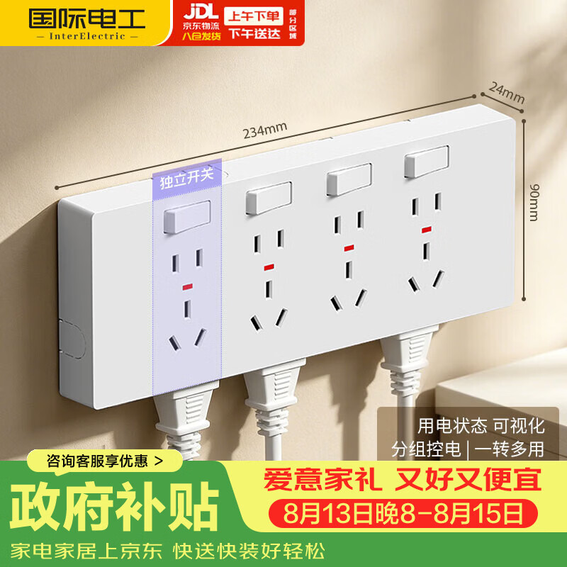 国际电工86型带灯左右扩展插座原位替换分控开关插板 带灯白色【4开28孔】