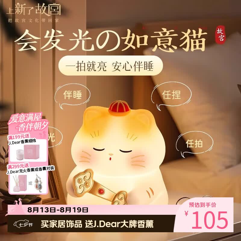 上新了文创故宫如意猫硅胶拍拍灯床头小夜灯台灯暖光款送女友生日礼物