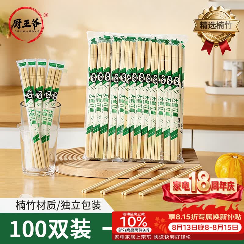 厨王爷一次性筷子100双独立包装家用野餐卫生竹筷 打包方便筷餐具用品