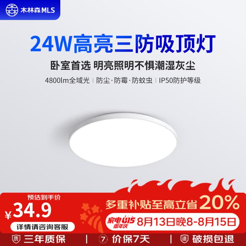 木林森照明吸顶灯LED卧室灯超薄三防灯阳台过道灯具简约现代圆形照明灯白光 24W 12㎡内适用 2000lm 白光白边