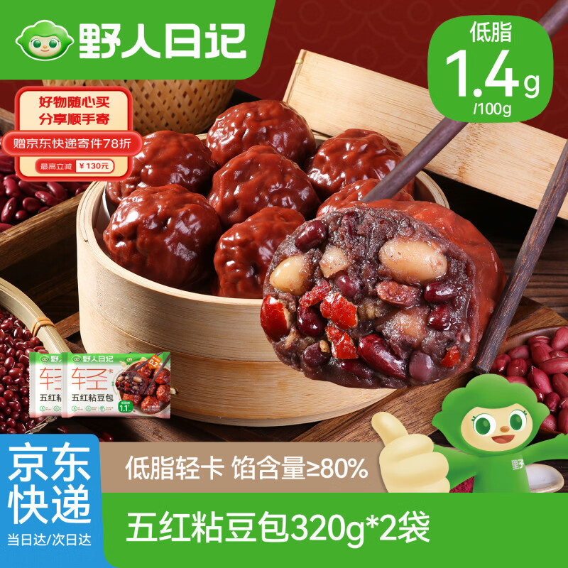 野人日记五红粘豆包320g*2袋 共8只 低脂减脂粗粮杂粮包子代餐速轻食早餐 仅26.9元 野人日记五红粘豆包320g*2袋 共8只 低脂减脂粗粮杂粮包子代餐速轻食早餐 仅26.9元