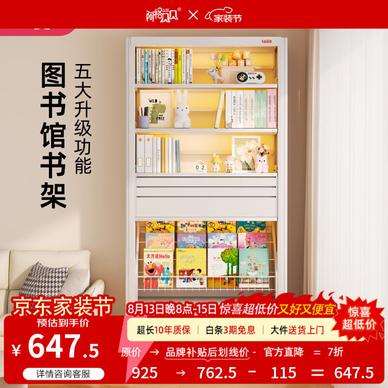 阿格贝贝（agebeibei）阿格贝贝书架落地置物架靠墙客厅沙发旁展示架钢制书架书桌收纳 至尊款-背板书架组合 珍珠白1.8m高五层0.8M宽