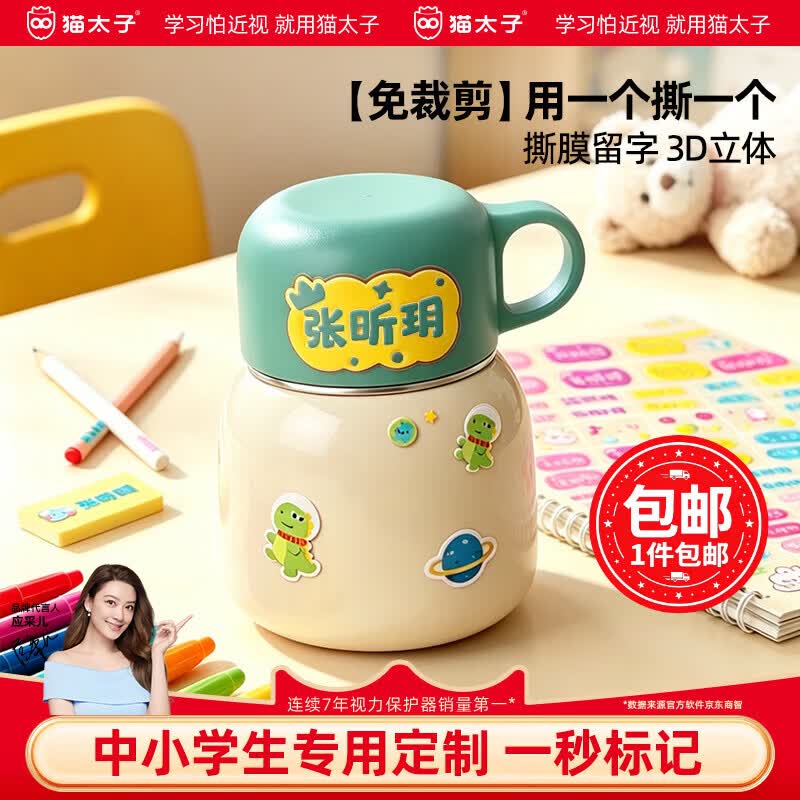猫太子3D水晶姓名贴撕膜留字儿童名字贴防水防撕幼儿园入学必备用品学生开学儿童宝宝透明小学生标签贴 【公主款定制姓名】混合119贴+18组DIY小图案