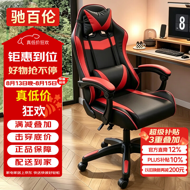 驰百伦电竞椅电脑椅人体工学椅家用办公椅久坐舒适可躺游戏椅子