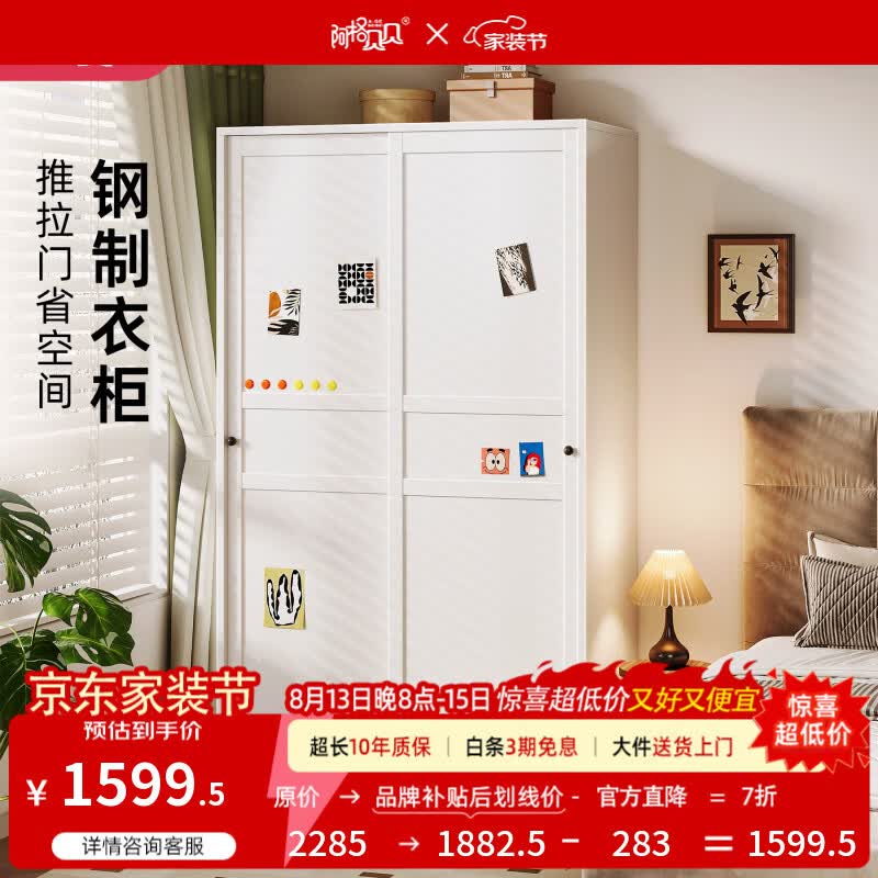 阿格贝贝（agebeibei）阿格贝贝钢制衣柜家用卧室儿童衣柜推拉门衣柜靠墙一体衣物收纳柜 [包安装/0甲醛]白色 推拉门衣柜[2m高 1.5m宽 60cm深]