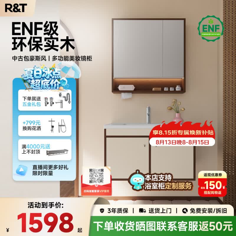 R&T陶瓷一体盆中古包豪斯浴室柜组合ENF级环保多层实木奶油风镜柜 Y1098-80cm（ENF级中古包豪斯风+陶瓷一体盆）