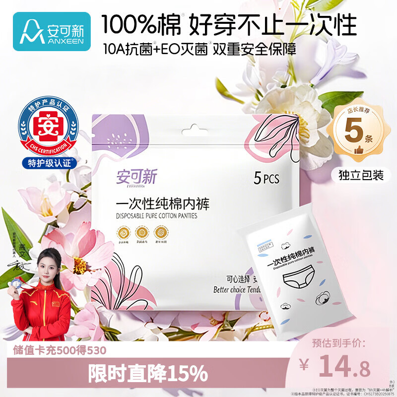 安可新一次性内裤女士纯棉10A抗菌旅行卫生免洗灭菌孕产妇 加大XL码5条