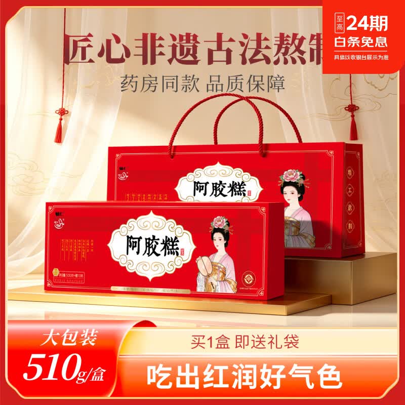辅仁阿胶糕 510g*5盒