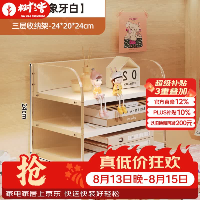 树浩亚克力电脑增高架办公桌面显示器垫高置物架学生宿舍整理收纳架子 【B款-象牙白】三层收纳架-24*20*24