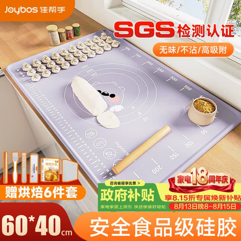 佳帮手硅胶揉面垫食品级擀面垫和面垫厨房防滑案板60*40cm加厚6件