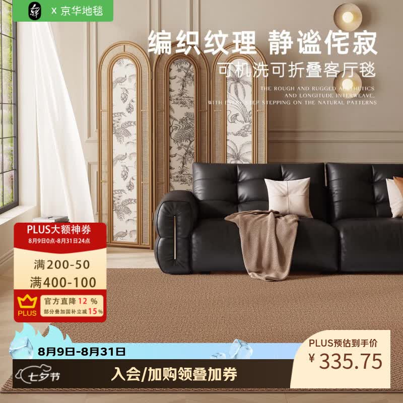 京华仿剑麻地毯客厅2026新款轻奢高级免洗可擦卧室垫子极简风软装搭配 琥珀棕(80%客户的选择) 140cm*200cm 升级仿剑麻材质