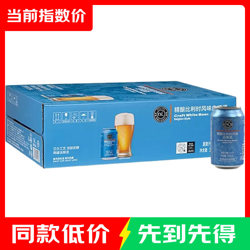 胖东来 胖东来代购 啤酒 精酿小麦 比利时风味 DL 比利时白啤330ml*24瓶整箱