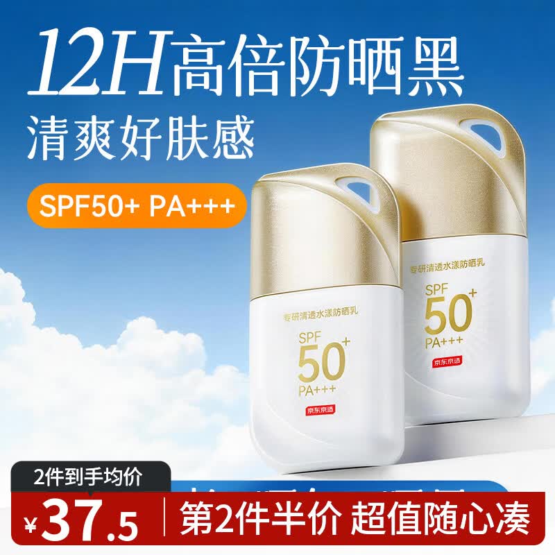 京东京造 高倍防晒霜50g 持久不脱妆 防水防汗防紫外线SPF50+ 户外军训