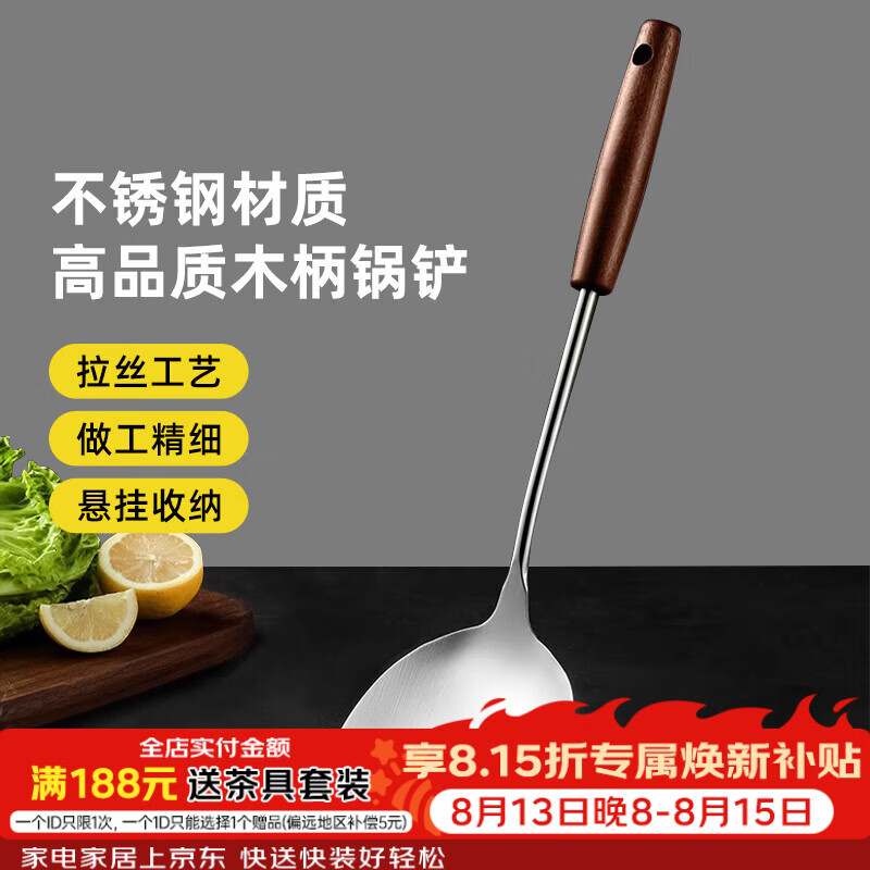 宅轻松 木柄不锈钢锅铲家用厨房炒菜铲子铁锅专用实木手柄加长加厚防烫