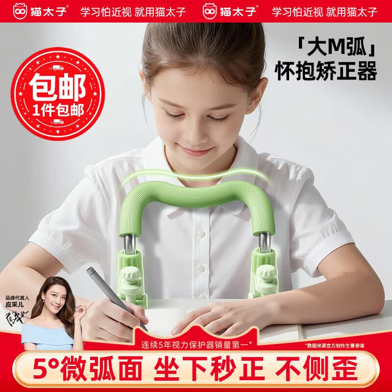 猫太子坐姿矫正器写字姿势小学生桌面款护栏防近视怀抱支架儿童学习写作业书写书桌正姿书写防低头坐读写 【新升级】护栏怀抱矫正器(防逃避 防侧歪)-嫩芽绿