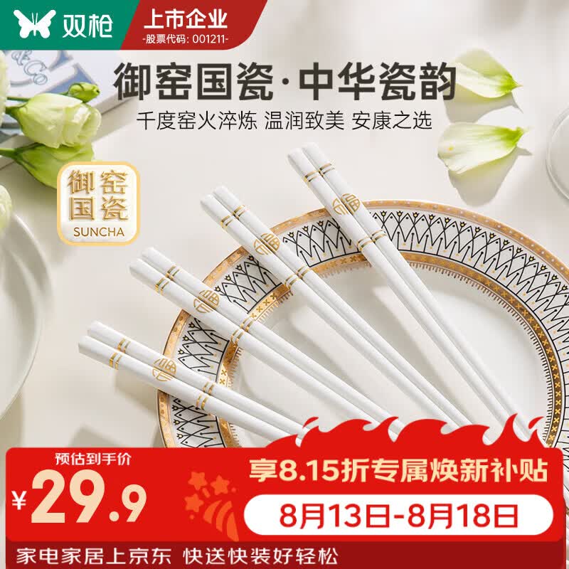 双枪（Suncha）陶瓷筷子家用防霉耐高温骨瓷专人专用瓷筷正品套装家庭装 鎏金塔影5双【防滑筷尖】