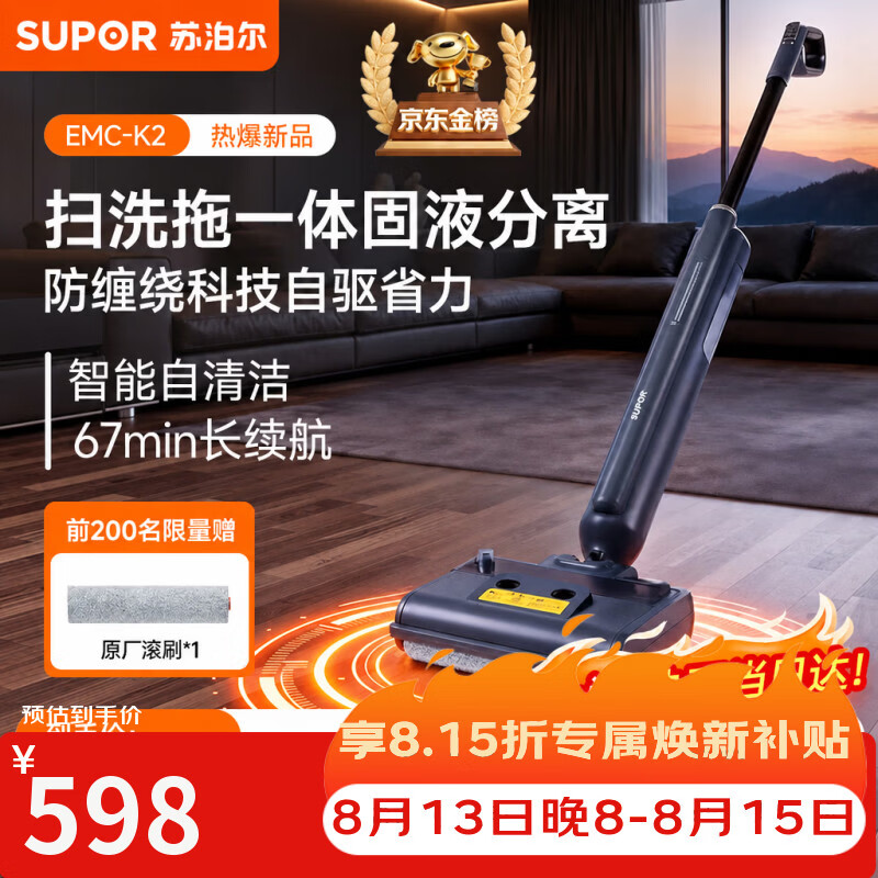 苏泊尔洗地机洗拖一体拖地机家用全自动清洗固液分离防缠绕轻音轻量自牵引电动拖把扫地机七夕礼物K2G 【旗舰款】1秒洗地7次 K2G