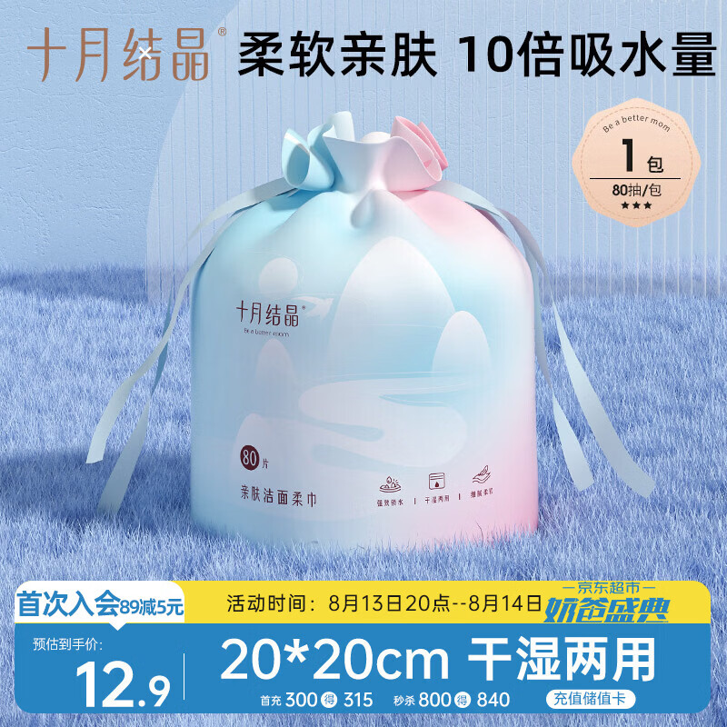 十月结晶一次性洗脸巾 婴儿专用卷巾款加大加厚干湿两用80抽 随机发货