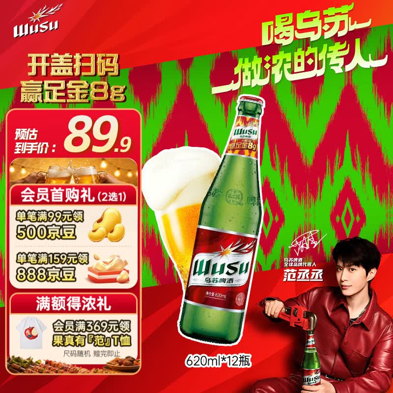 乌苏啤酒（wusu）京东自营大红乌苏烈性啤酒620ml*12瓶整箱装新老包装随机发货