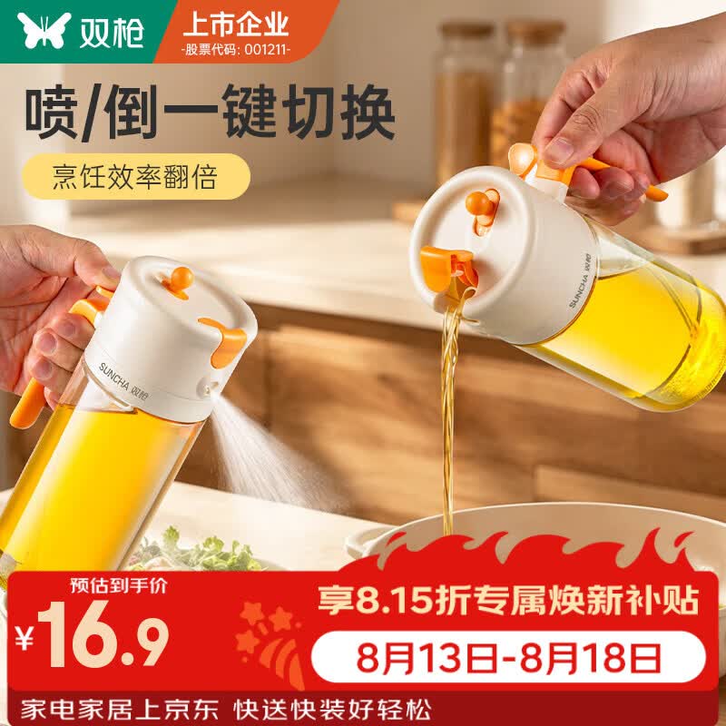 双枪喷倒两用油壶厨房家用不易挂油食品级调料酱油醋玻璃喷油瓶罐 【奶盖橙】 450ml    喷倒一体
