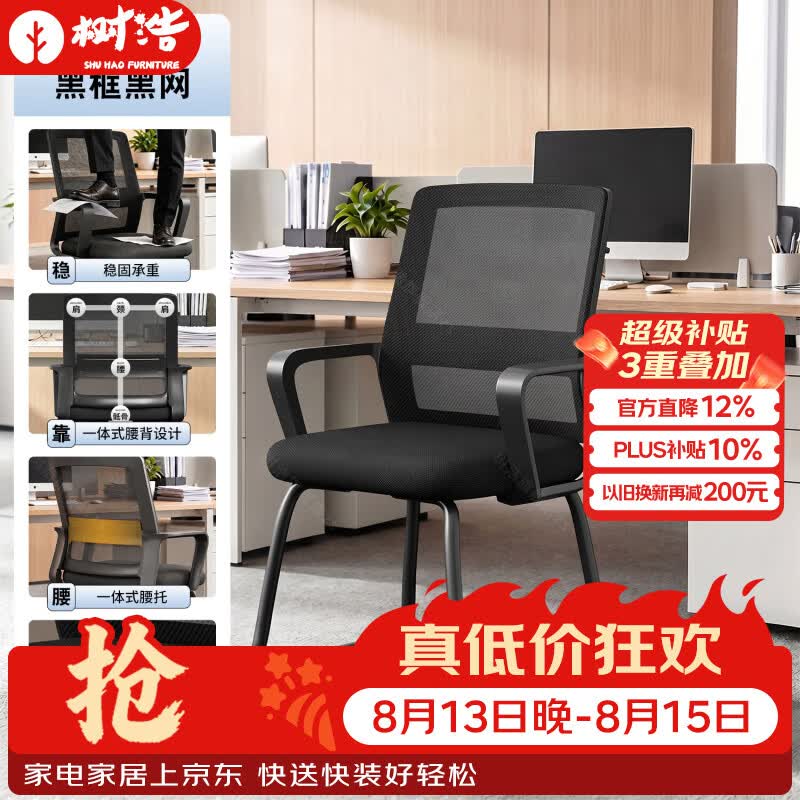 树浩家用舒适人体工学电脑椅办公椅久坐学习椅弓形办公室座椅靠背椅子 【弓形款】黑框黑网